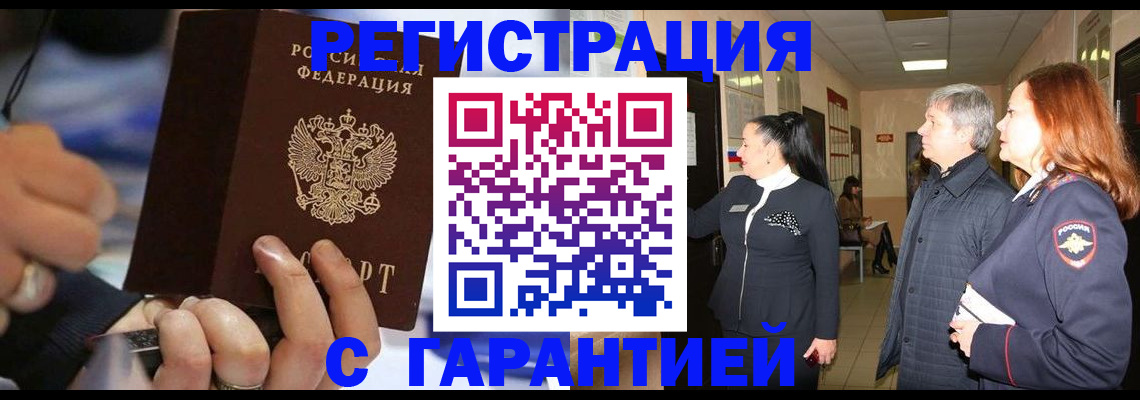 прописка в Ленинск-Кузнецком