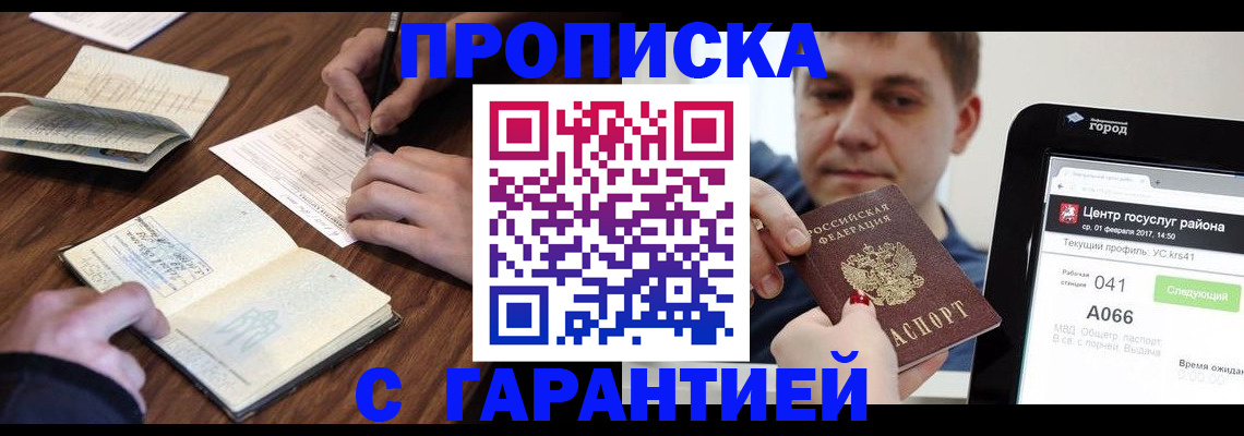 прописка для школы в Ленинск-Кузнецком