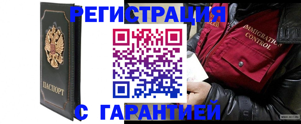прописка гарантия в Ленинск-Кузнецком
