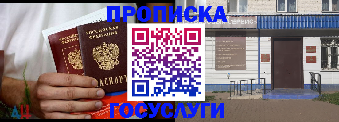 временная прописка в Ленинск-Кузнецком